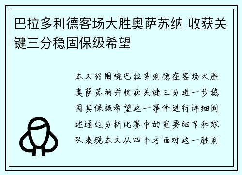 巴拉多利德客场大胜奥萨苏纳 收获关键三分稳固保级希望