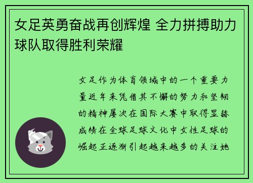 女足英勇奋战再创辉煌 全力拼搏助力球队取得胜利荣耀