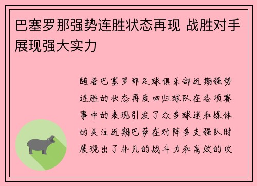 巴塞罗那强势连胜状态再现 战胜对手展现强大实力