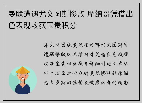 曼联遭遇尤文图斯惨败 摩纳哥凭借出色表现收获宝贵积分