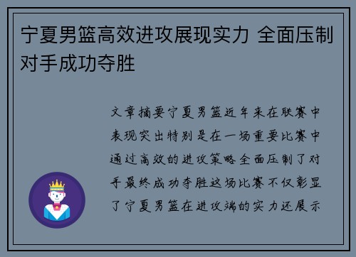宁夏男篮高效进攻展现实力 全面压制对手成功夺胜