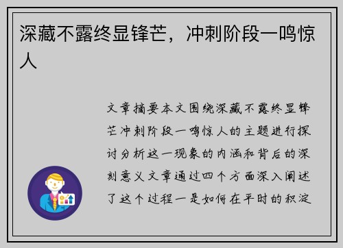 深藏不露终显锋芒，冲刺阶段一鸣惊人