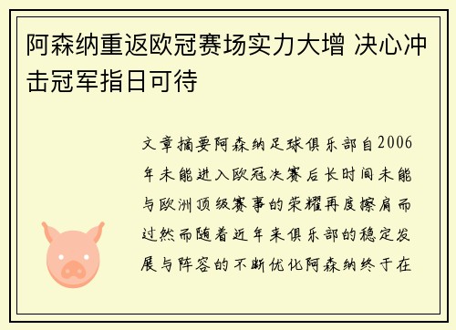 阿森纳重返欧冠赛场实力大增 决心冲击冠军指日可待