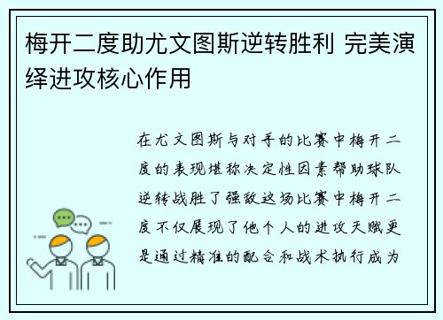 梅开二度助尤文图斯逆转胜利 完美演绎进攻核心作用