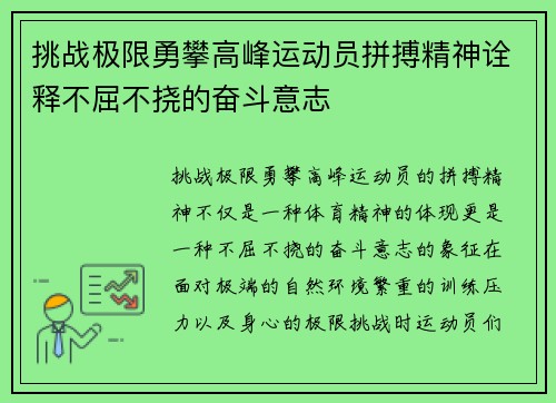 挑战极限勇攀高峰运动员拼搏精神诠释不屈不挠的奋斗意志