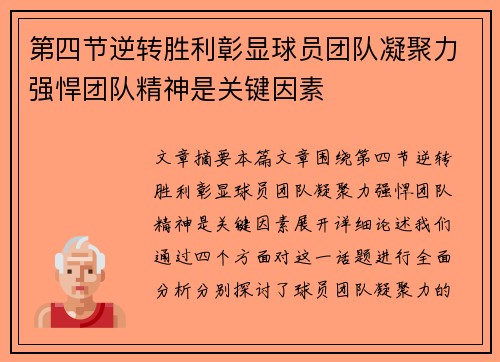 第四节逆转胜利彰显球员团队凝聚力强悍团队精神是关键因素