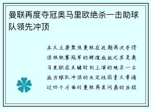 曼联再度夺冠奥马里欧绝杀一击助球队领先冲顶