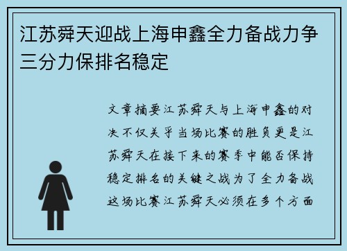 江苏舜天迎战上海申鑫全力备战力争三分力保排名稳定