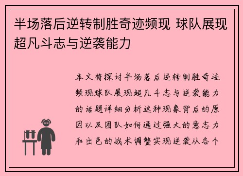 半场落后逆转制胜奇迹频现 球队展现超凡斗志与逆袭能力