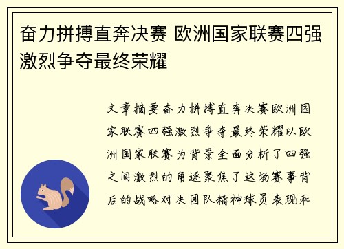 奋力拼搏直奔决赛 欧洲国家联赛四强激烈争夺最终荣耀