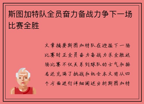 斯图加特队全员奋力备战力争下一场比赛全胜