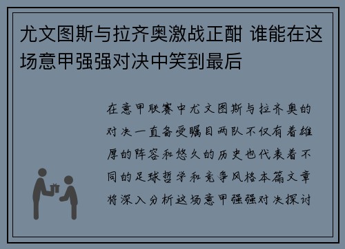 尤文图斯与拉齐奥激战正酣 谁能在这场意甲强强对决中笑到最后