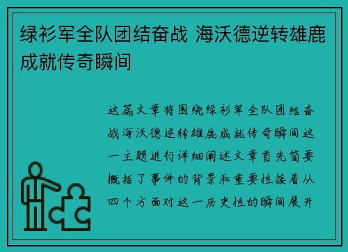 绿衫军全队团结奋战 海沃德逆转雄鹿成就传奇瞬间
