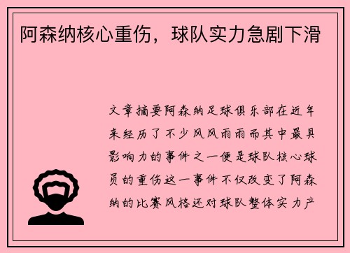 阿森纳核心重伤，球队实力急剧下滑
