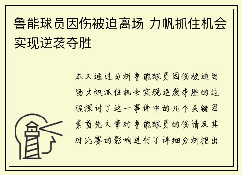 鲁能球员因伤被迫离场 力帆抓住机会实现逆袭夺胜