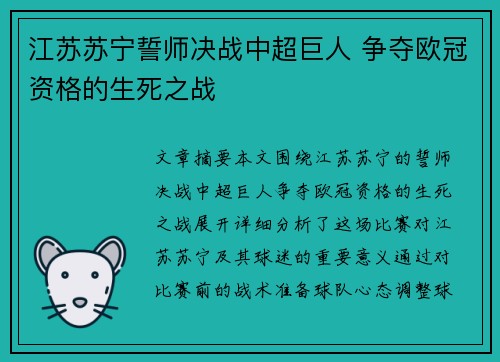 江苏苏宁誓师决战中超巨人 争夺欧冠资格的生死之战