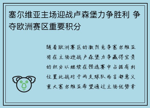 塞尔维亚主场迎战卢森堡力争胜利 争夺欧洲赛区重要积分