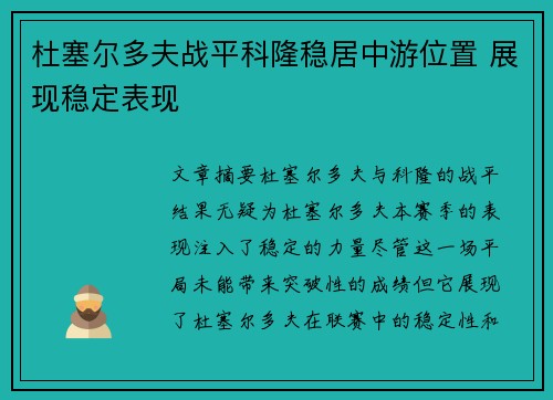 杜塞尔多夫战平科隆稳居中游位置 展现稳定表现