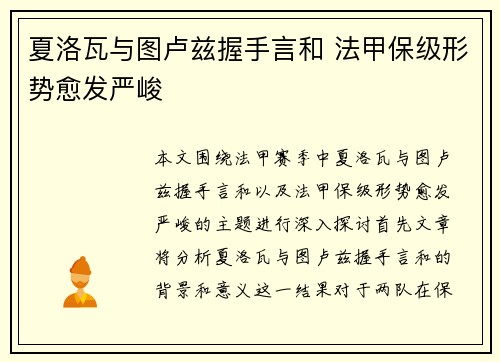 夏洛瓦与图卢兹握手言和 法甲保级形势愈发严峻