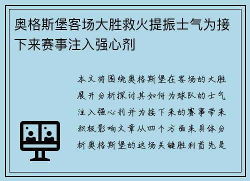 奥格斯堡客场大胜救火提振士气为接下来赛事注入强心剂