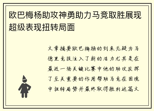 欧巴梅杨助攻神勇助力马竞取胜展现超级表现扭转局面