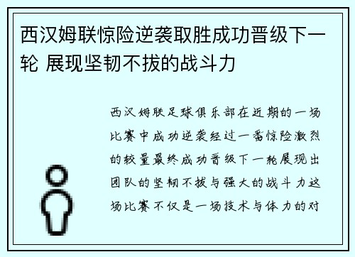 西汉姆联惊险逆袭取胜成功晋级下一轮 展现坚韧不拔的战斗力