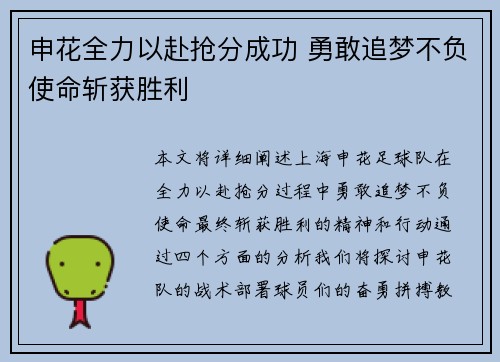 申花全力以赴抢分成功 勇敢追梦不负使命斩获胜利